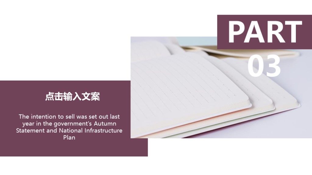 简约风营工作计划营销策划文案通用PPT模板6