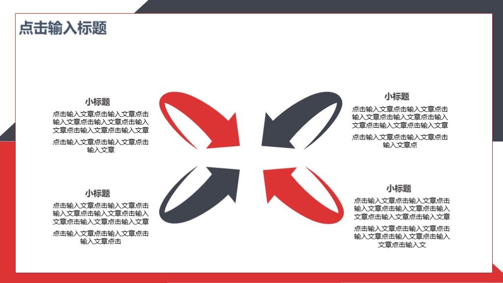 简约几何风个人竞聘演讲PPT模板8