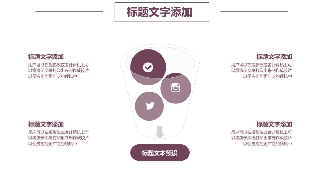 简约风营工作计划营销策划文案通用PPT模板5