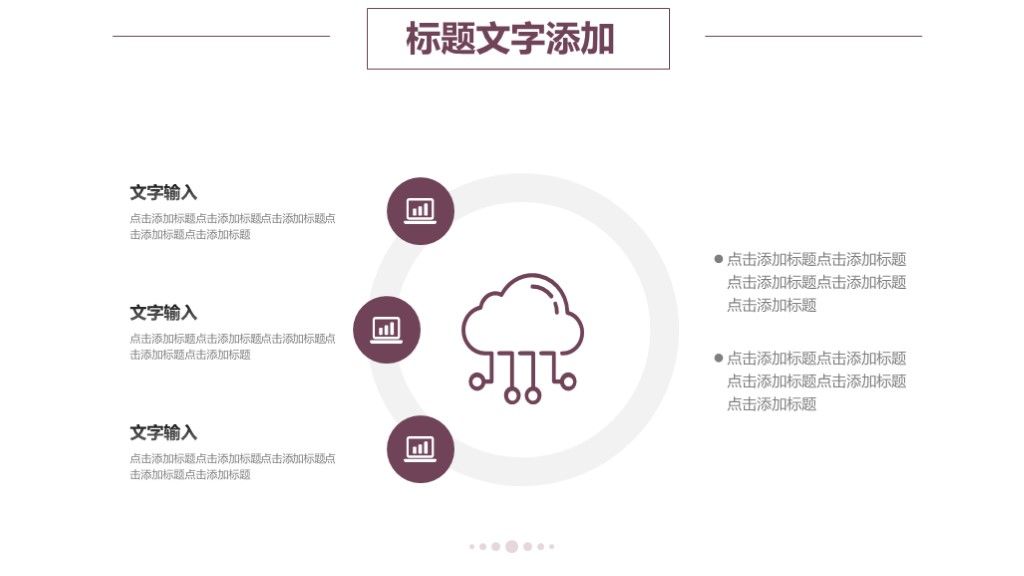 简约风营工作计划营销策划文案通用PPT模板8