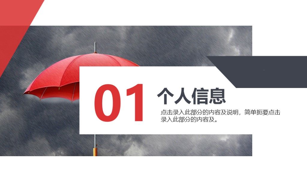 简约几何风个人竞聘演讲PPT模板2
