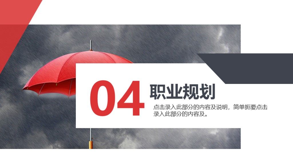 简约几何风个人竞聘演讲PPT模板9