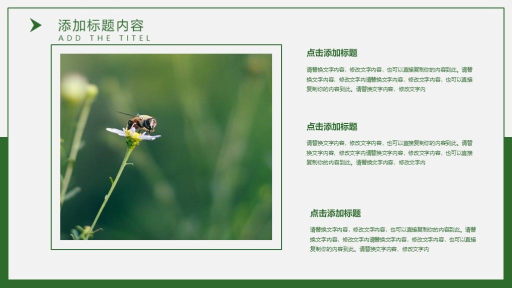 简约风绿色个人竞聘或述职报告PPT模板6
