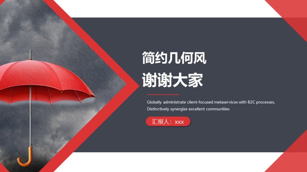 简约几何风个人竞聘演讲PPT模板10