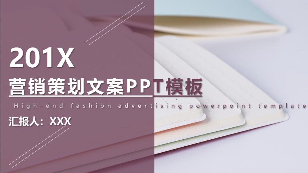 简约风营工作计划营销策划文案通用PPT模板1