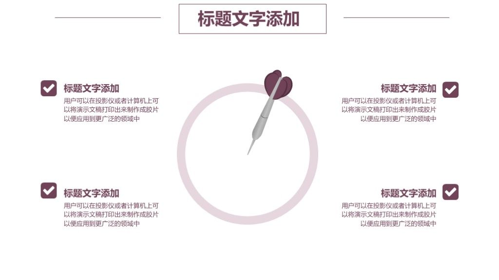 简约风营工作计划营销策划文案通用PPT模板7