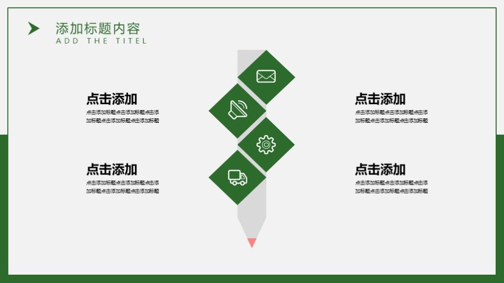 简约风绿色个人竞聘或述职报告PPT模板9