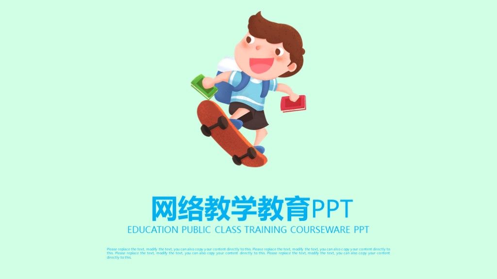 网络教学教育工作汇报PPT模板1