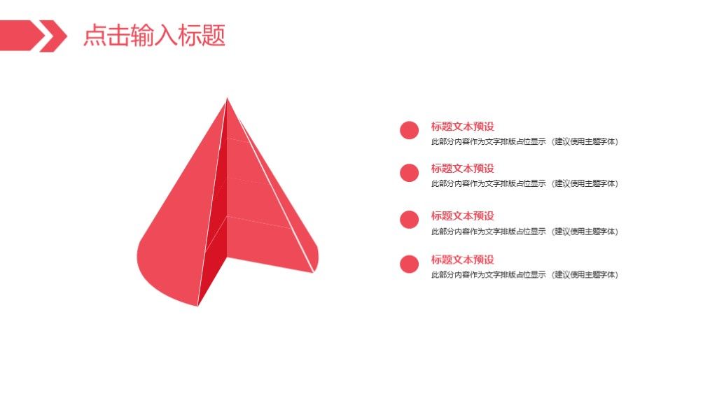 商务风红色党的政治建设活动报告PPT模板8
