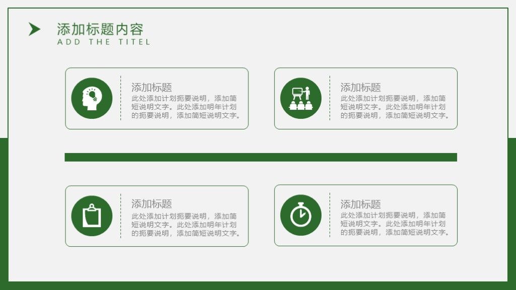 简约风绿色个人竞聘或述职报告PPT模板7