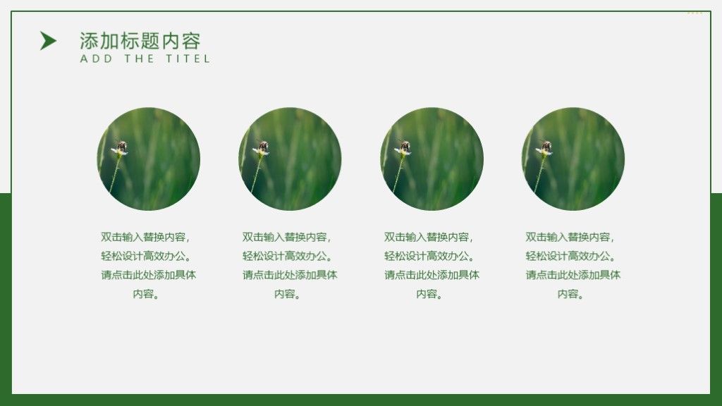 简约风绿色个人竞聘或述职报告PPT模板8