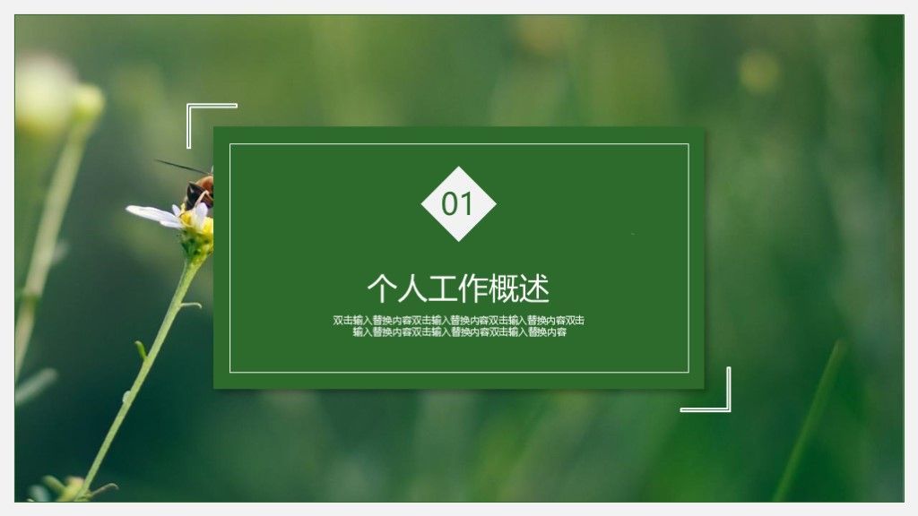 简约风绿色个人竞聘或述职报告PPT模板2