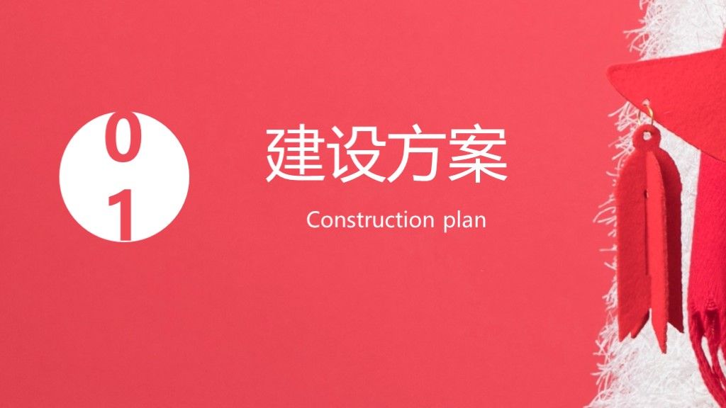 商务风红色党的政治建设活动报告PPT模板2