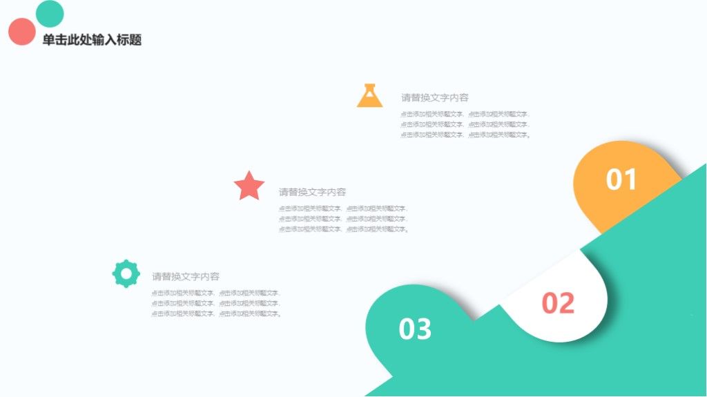 商务风小学教育培训宣传课件通用PPT模板9