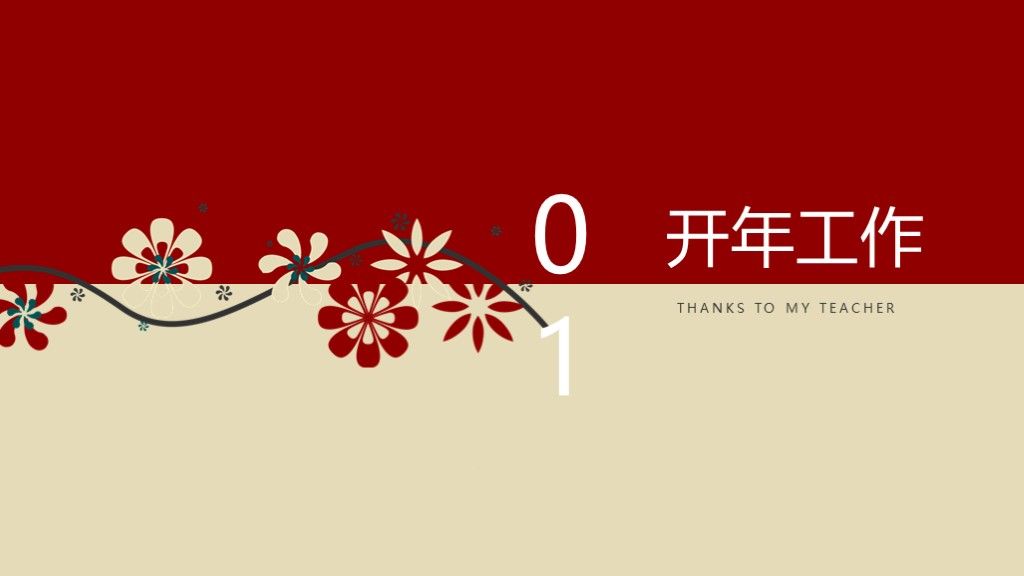 商务开年工作计划总结宣传策划通用PPT模板2