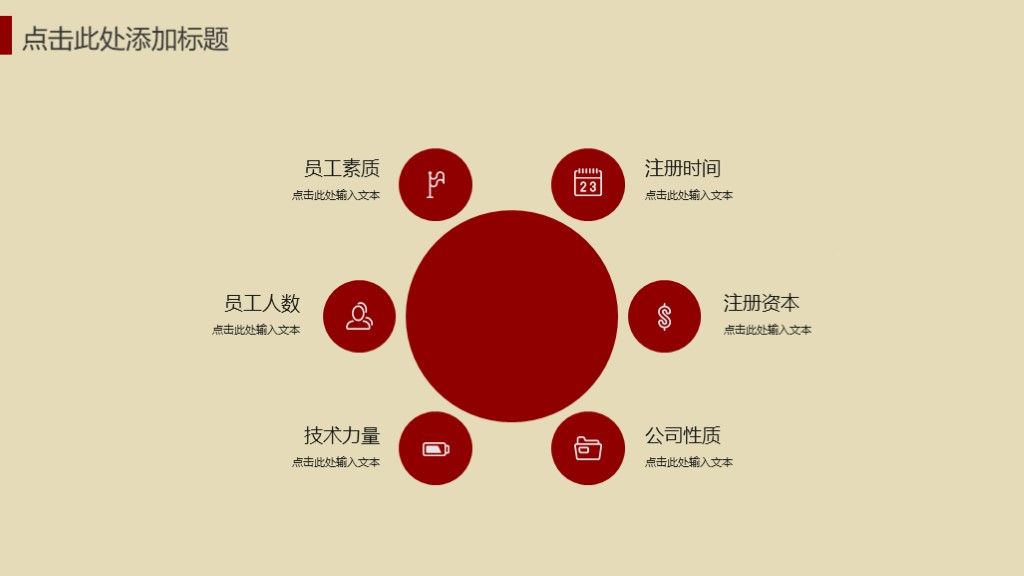商务开年工作计划总结宣传策划通用PPT模板6