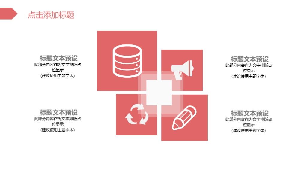 简约风季节变化活动策划通用PPT模板3