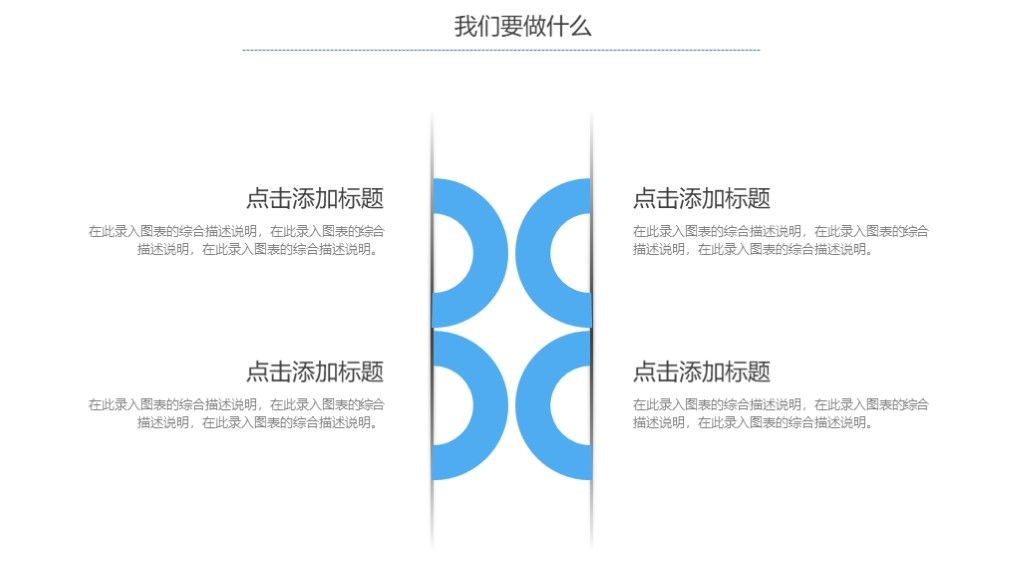 卡通风春季招聘工作汇报计划通用PPT模板6