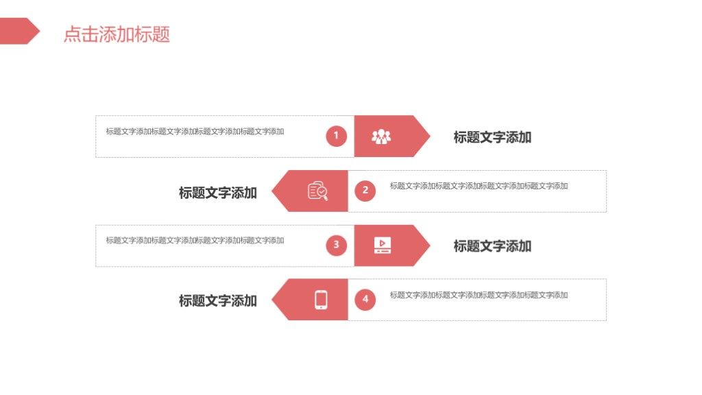 简约风季节变化活动策划通用PPT模板5