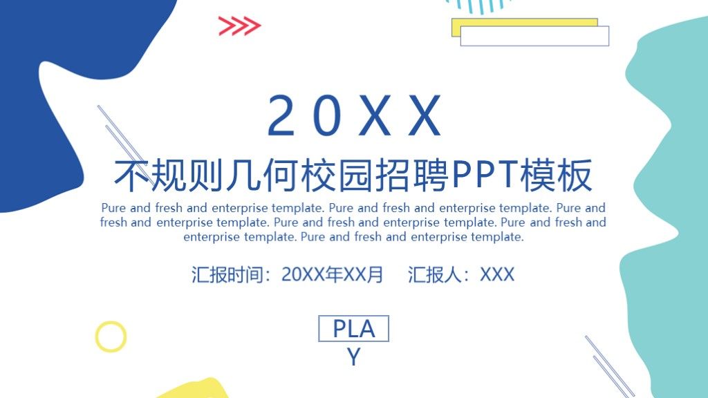 商务风校园招聘企业宣传策划PPT模板1