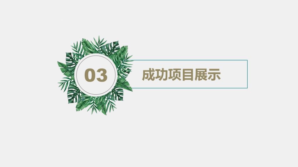 小清新职场工作述职报告ppt模板7