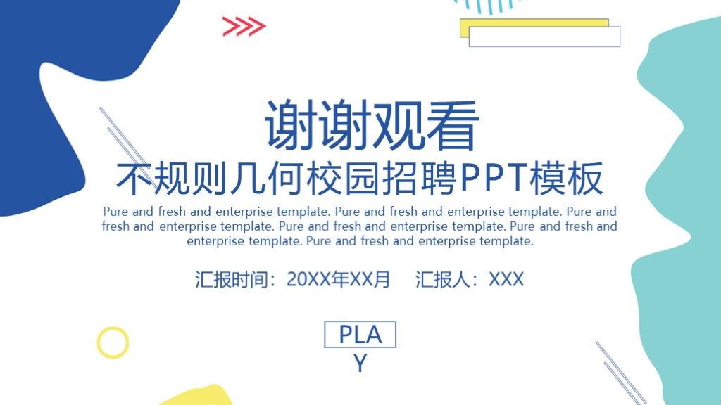 商务风校园招聘企业宣传策划PPT模板10