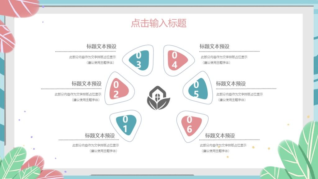 商务第一季度工作计划营销方案策划宣传PPT模板9