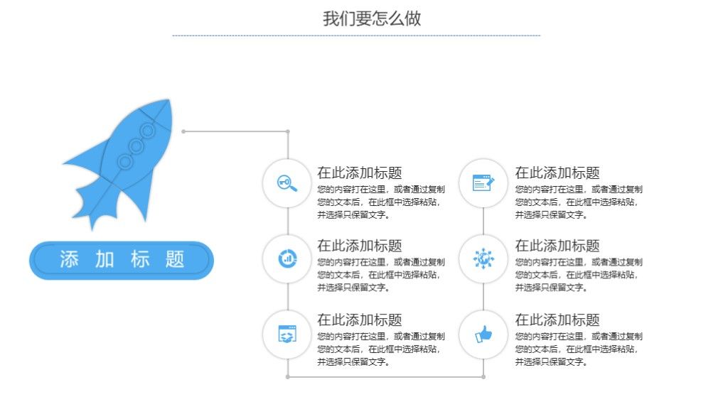 卡通风春季招聘工作汇报计划通用PPT模板8