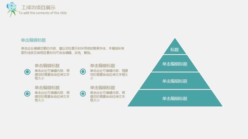 小清新职场工作述职报告ppt模板8