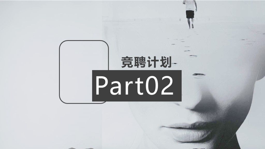 商务风竞聘述职报告总结计划通用PPT模板5