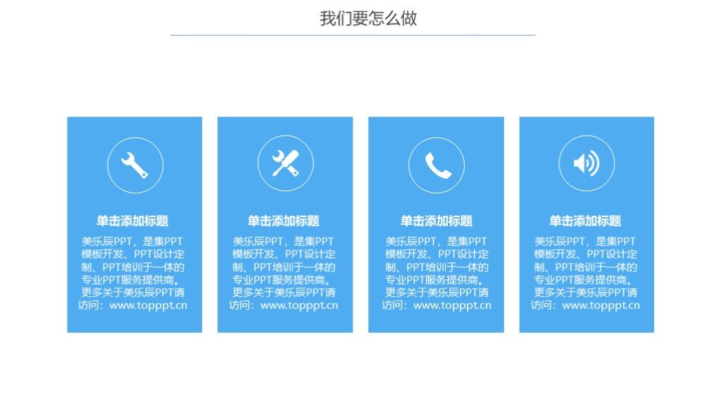 卡通风春季招聘工作汇报计划通用PPT模板7