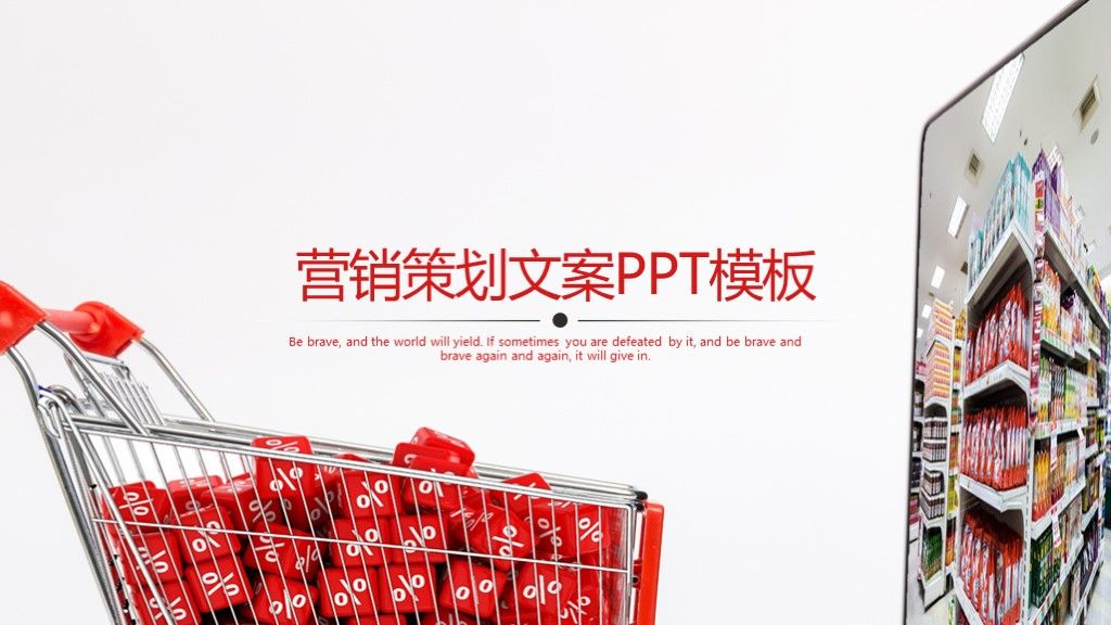 商务风公司营销策划文案通用PPT模板1