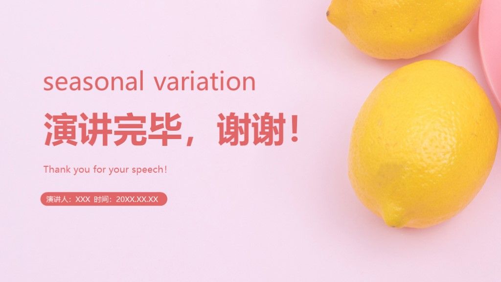 简约风季节变化活动策划通用PPT模板10