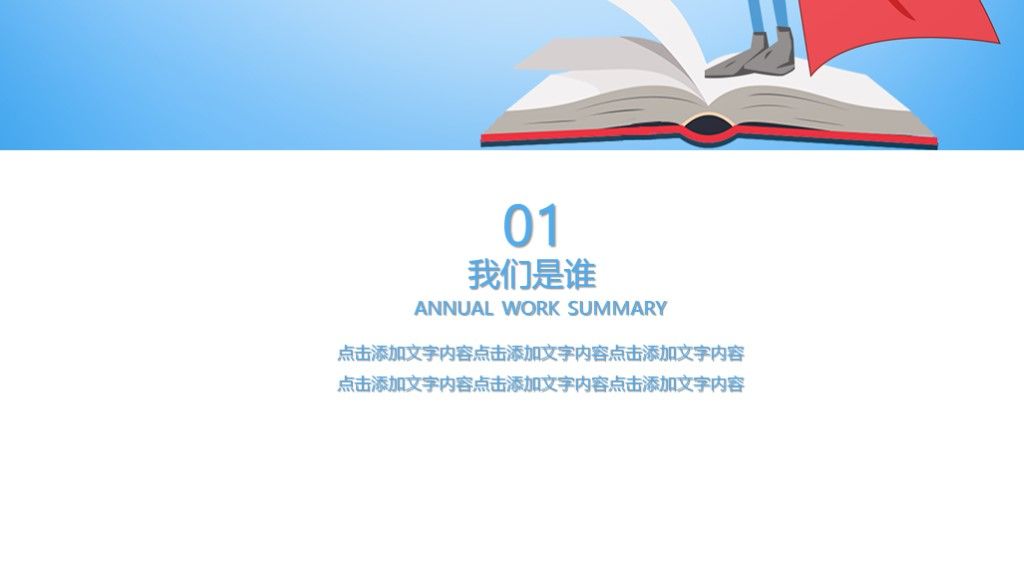 卡通风春季招聘工作汇报计划通用PPT模板2