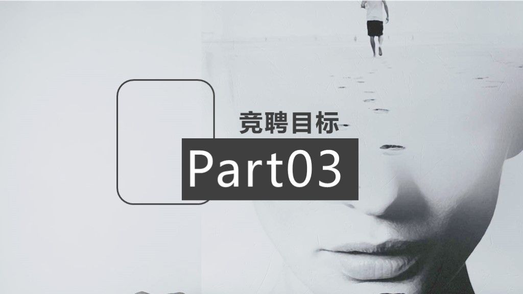 商务风竞聘述职报告总结计划通用PPT模板7