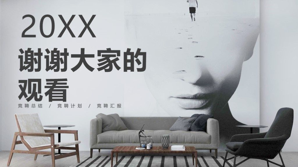 商务风竞聘述职报告总结计划通用PPT模板10