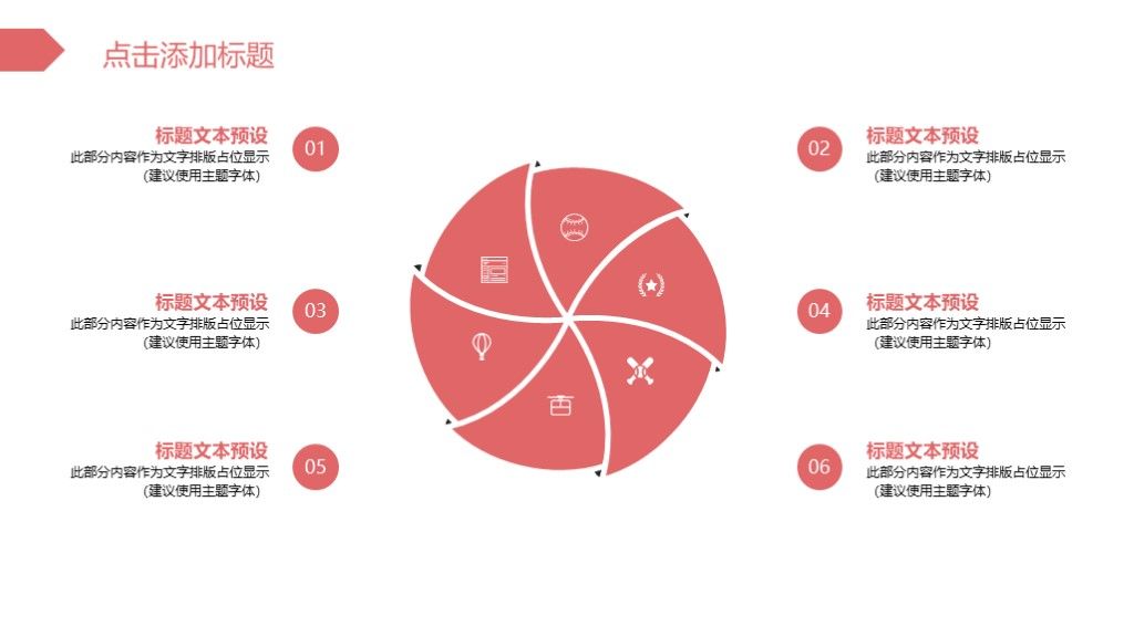 简约风季节变化活动策划通用PPT模板7