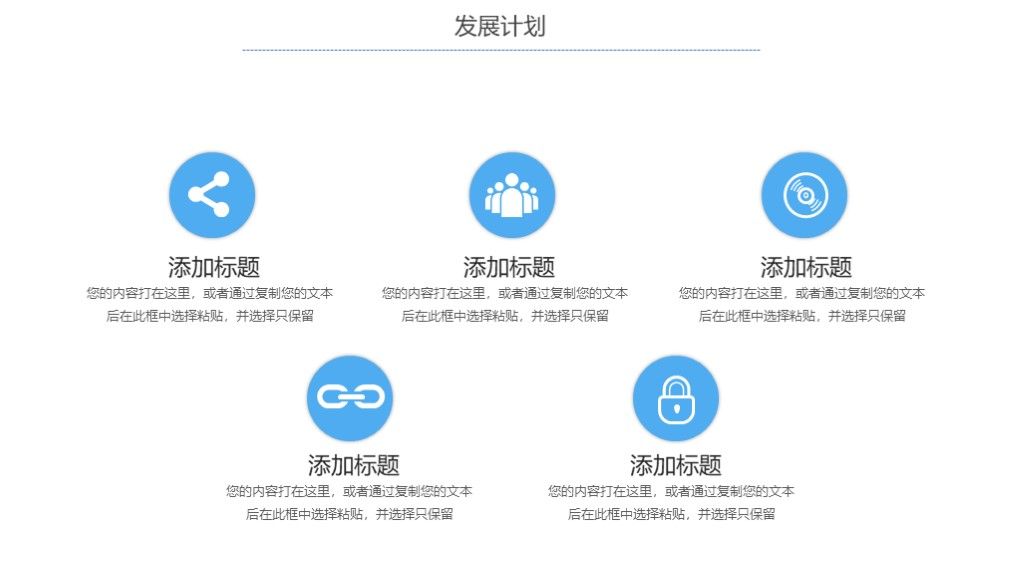卡通风春季招聘工作汇报计划通用PPT模板9
