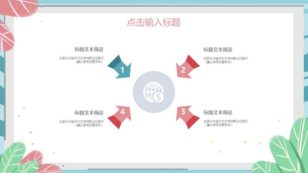 商务第一季度工作计划营销方案策划宣传PPT模板3