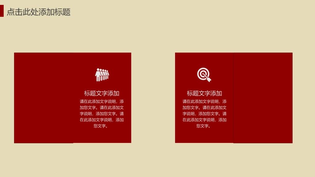 商务开年工作计划总结宣传策划通用PPT模板5