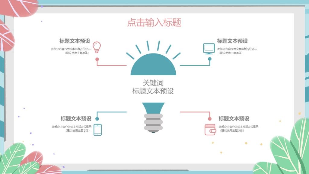 商务第一季度工作计划营销方案策划宣传PPT模板7