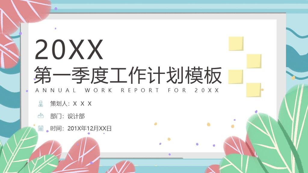 商务第一季度工作计划营销方案策划宣传PPT模板1