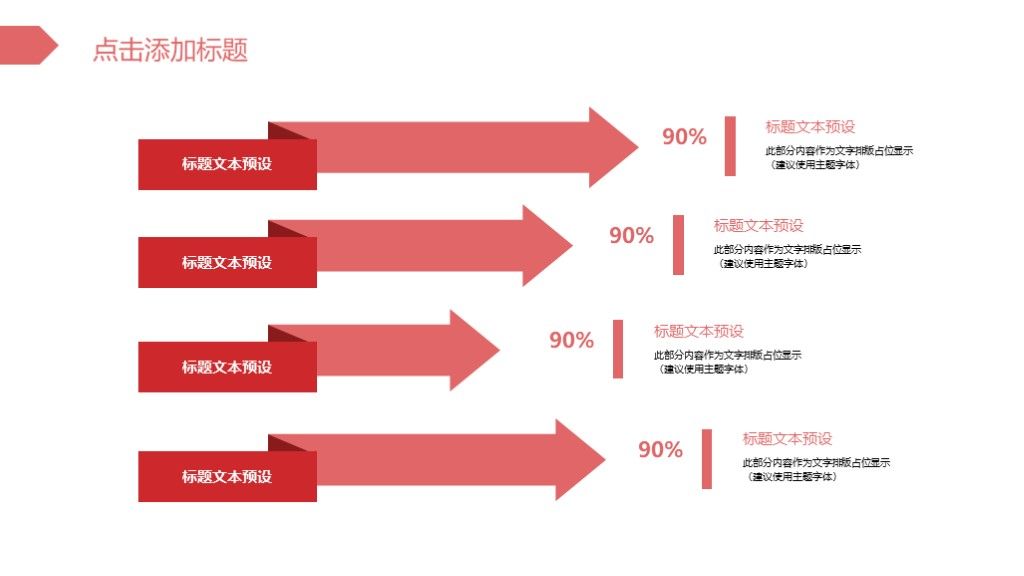 简约风季节变化活动策划通用PPT模板8