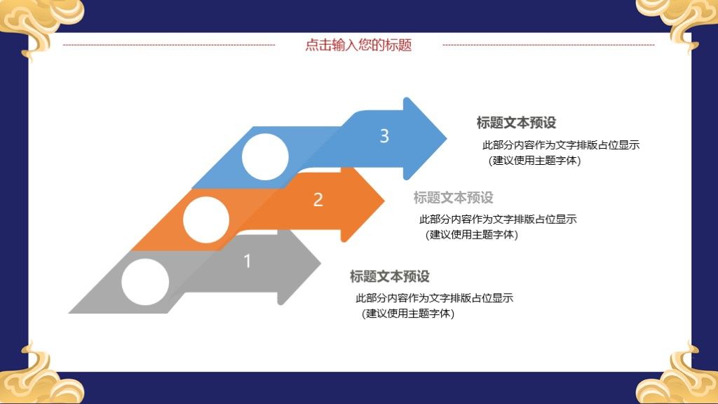 中式复古风国庆活动国庆狂欢PPT模板6