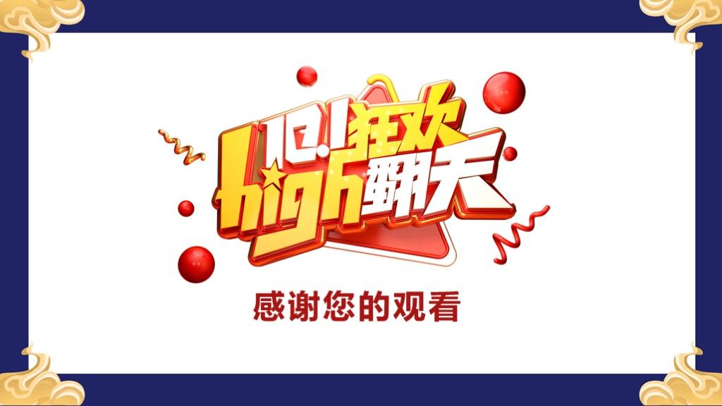 中式复古风国庆活动国庆狂欢PPT模板10