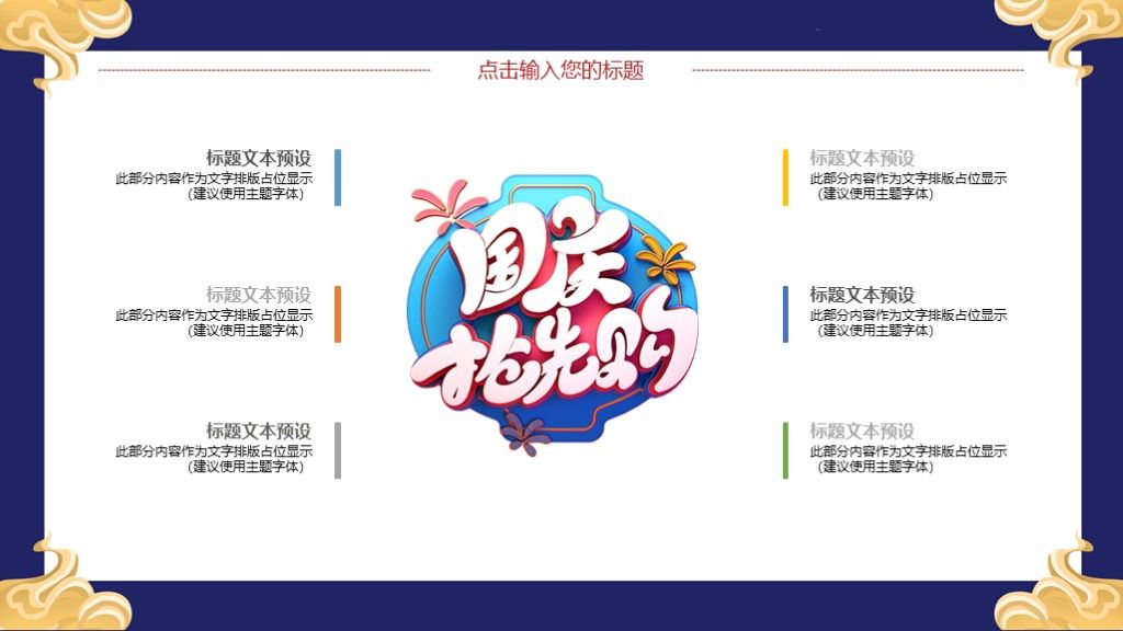 中式复古风国庆活动国庆狂欢PPT模板4