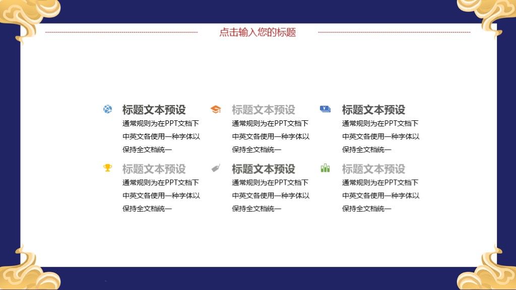 中式复古风国庆活动国庆狂欢PPT模板8