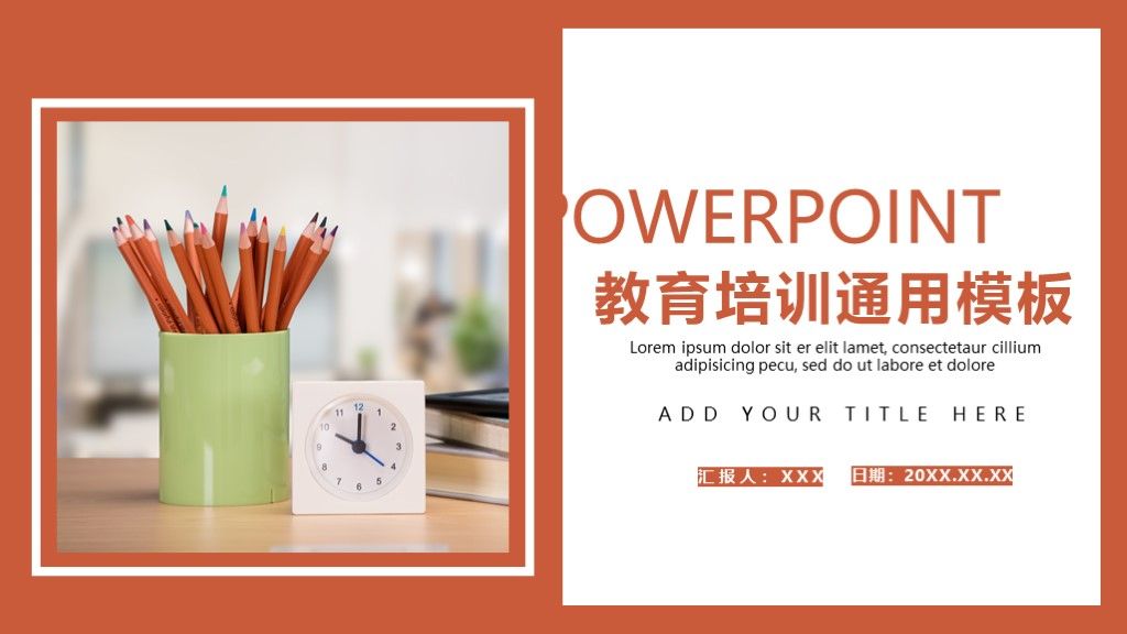 商务风中小学生教育培训通用PPT模板1