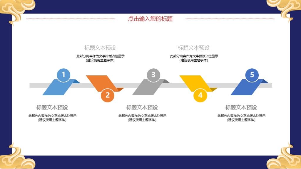 中式复古风国庆活动国庆狂欢PPT模板9