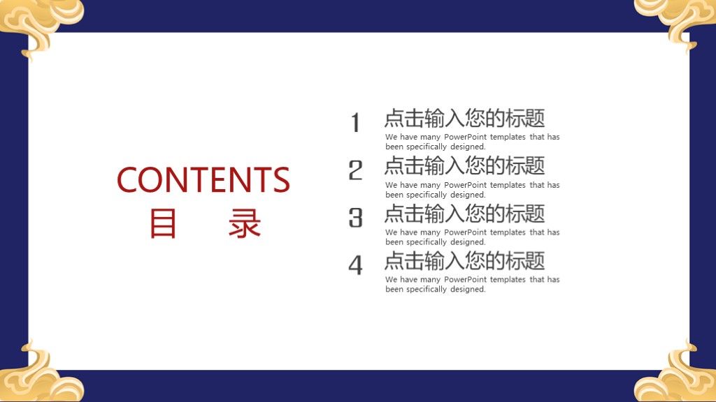 中式复古风国庆活动国庆狂欢PPT模板2